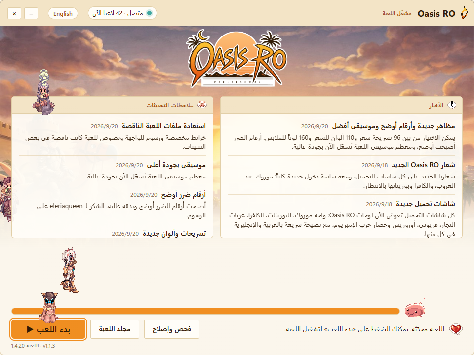 مشغّل Oasis RO يعرض الأخبار وملاحظات التحديثات